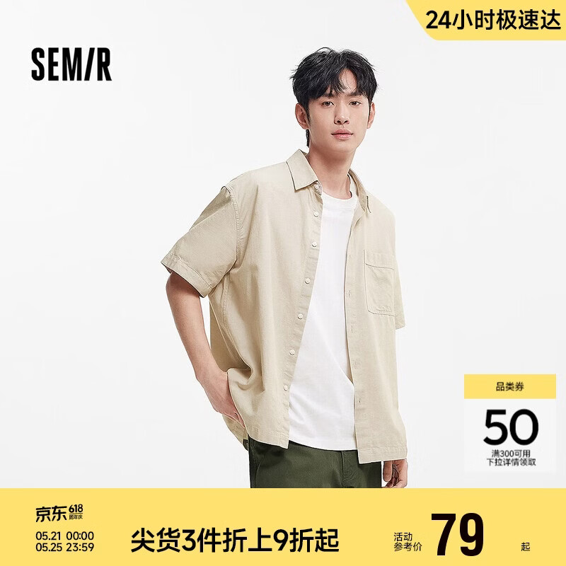 森马（Semir）短袖衬衫男夏季棉麻纯色日常通勤上衣简约百搭外穿101325104101