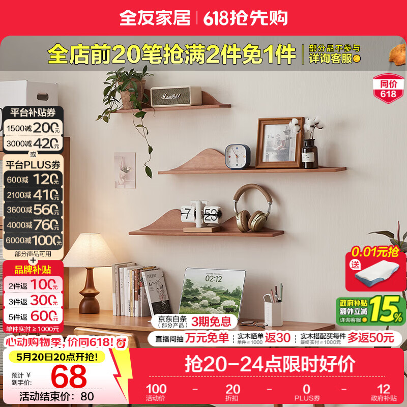 全友家居原木风实木挂架家用置物架一字隔板书架装饰架墙壁托架家具KD 【樱桃木色】中号置物架