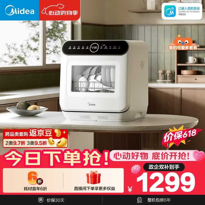 美的（Midea）【可爱多台式M10 Max 价保618】洗碗机85℃热风烘干一级水效高温除菌双层碗篮家用小尺寸免安装