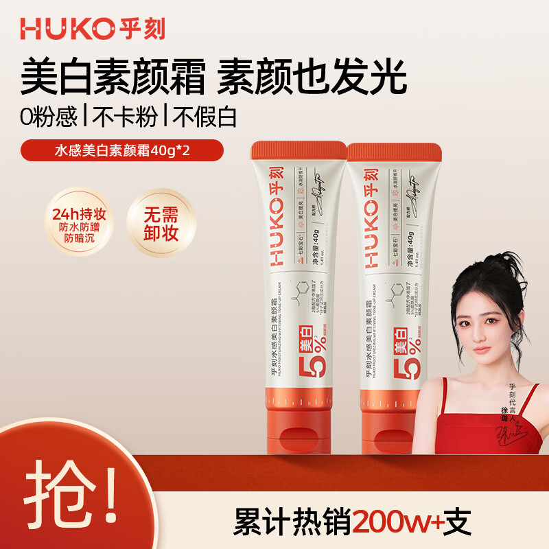 乎刻水感素颜霜40g身体乳涂脖子脸部遮瑕全身防水不沾衣裸妆婚礼新娘 【囤货优惠】水感美白素颜霜40g*2