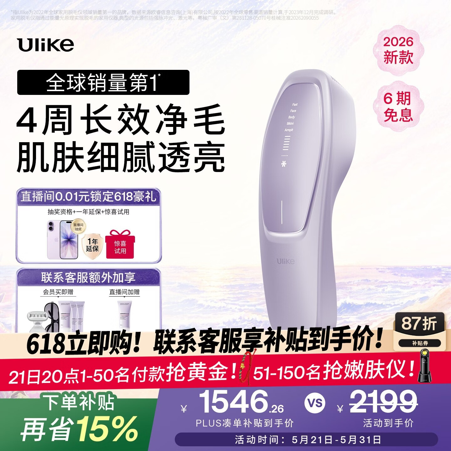 Ulike【新品首发】 Air20光子冰点蓝宝石脱毛仪院线全身脱毛去小胡子脱毛刀剃毛器智能测肤520礼物