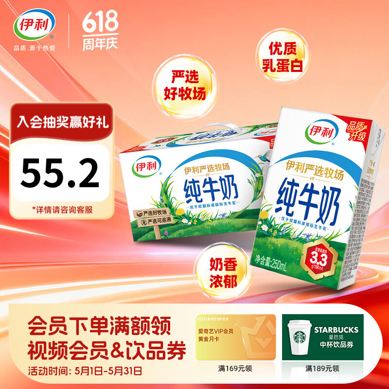 伊利纯牛奶250ml*24盒/箱严选牧场牛奶整箱纯牛奶 2-3月产 250ml*24盒/箱