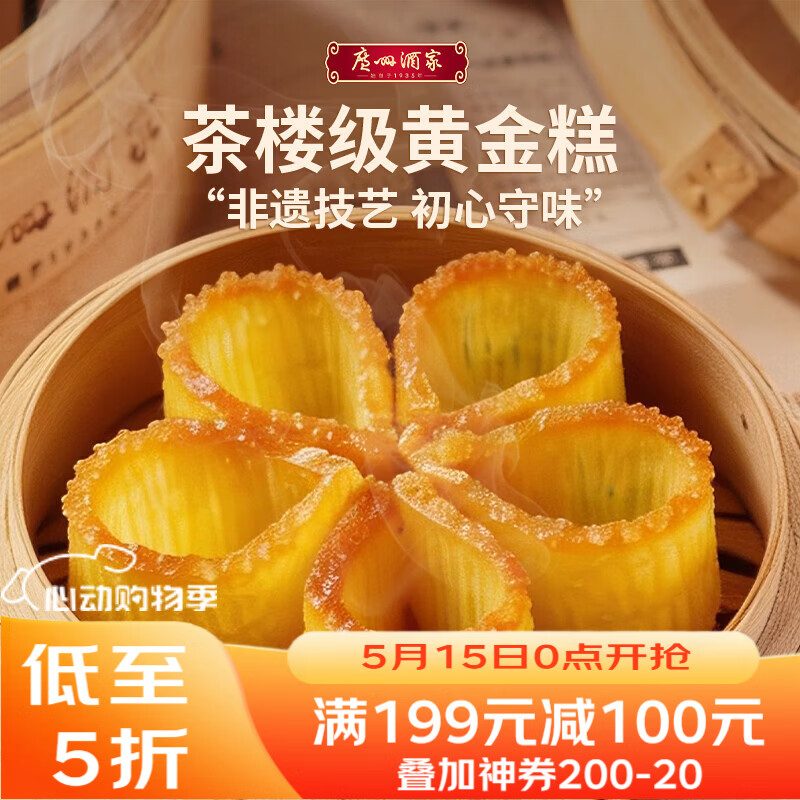 广州酒家黄金糕500g 约10块 儿童早餐半成品广式早茶点心糕点下午茶速食