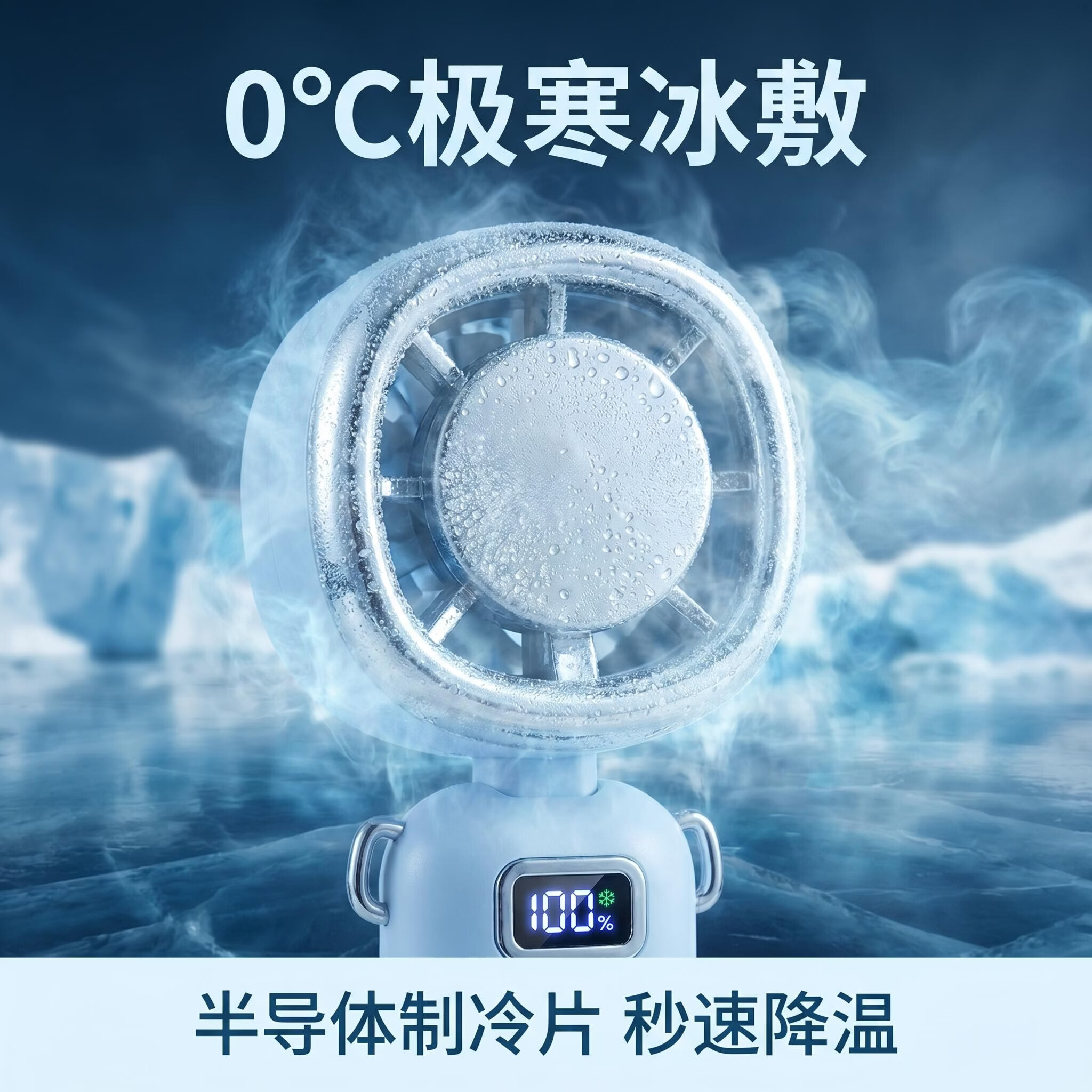 戴松手持小风扇半导体制冷可折叠静音大风力随身携带桌面学生电风扇/USB风扇/空调扇 【制冷款丨神圣白】丨便携折叠 3600mAh