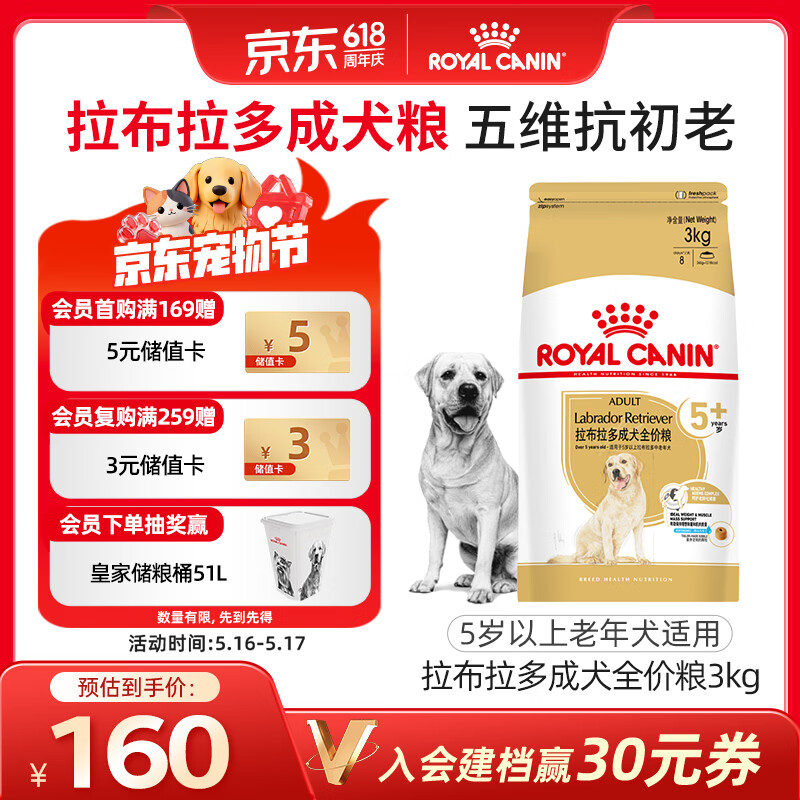 皇家狗粮 拉布拉多老年犬狗粮 宠物大型犬 SLR30 全价犬粮≥5岁 3KG