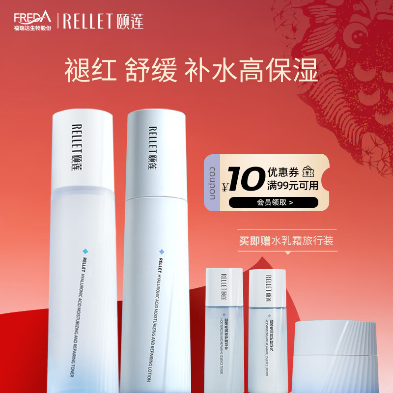 颐莲（RELLET）玻尿酸嘭润修护水乳 保湿补水舒缓水乳组合  
