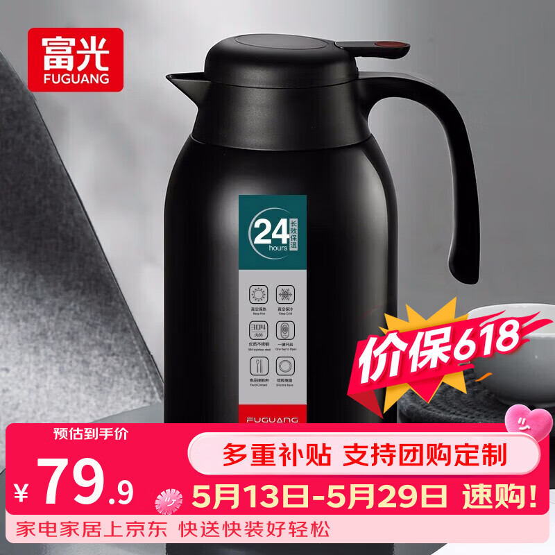 富光 保温壶家用热水瓶开水瓶大容量不锈钢保冷壶家用保温咖啡杯壶 炫酷黑2200ml