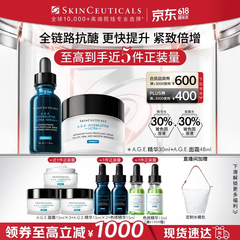 修丽可AGE精华30ml+AGE面霜48ml抗老套装护肤品30%玻色因紧致520礼物