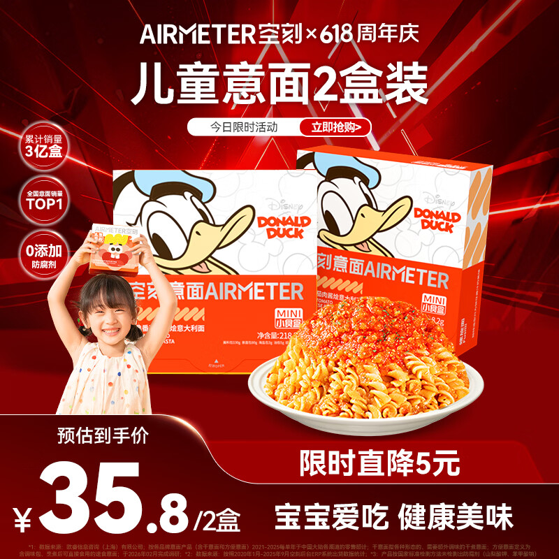 空刻儿童意面迪士尼联名米奇系列番茄螺旋意大利面218.2g*2盒