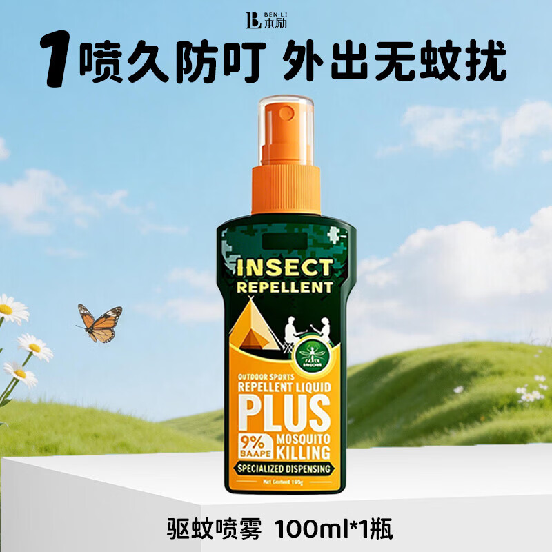 本励驱蚊液驱蚊喷雾花露水户外防蚊虫亲肤无毒长时效叮咬驱蚊水 【一瓶体验装】婴童专研+长效驱蚊+0酒精超安心