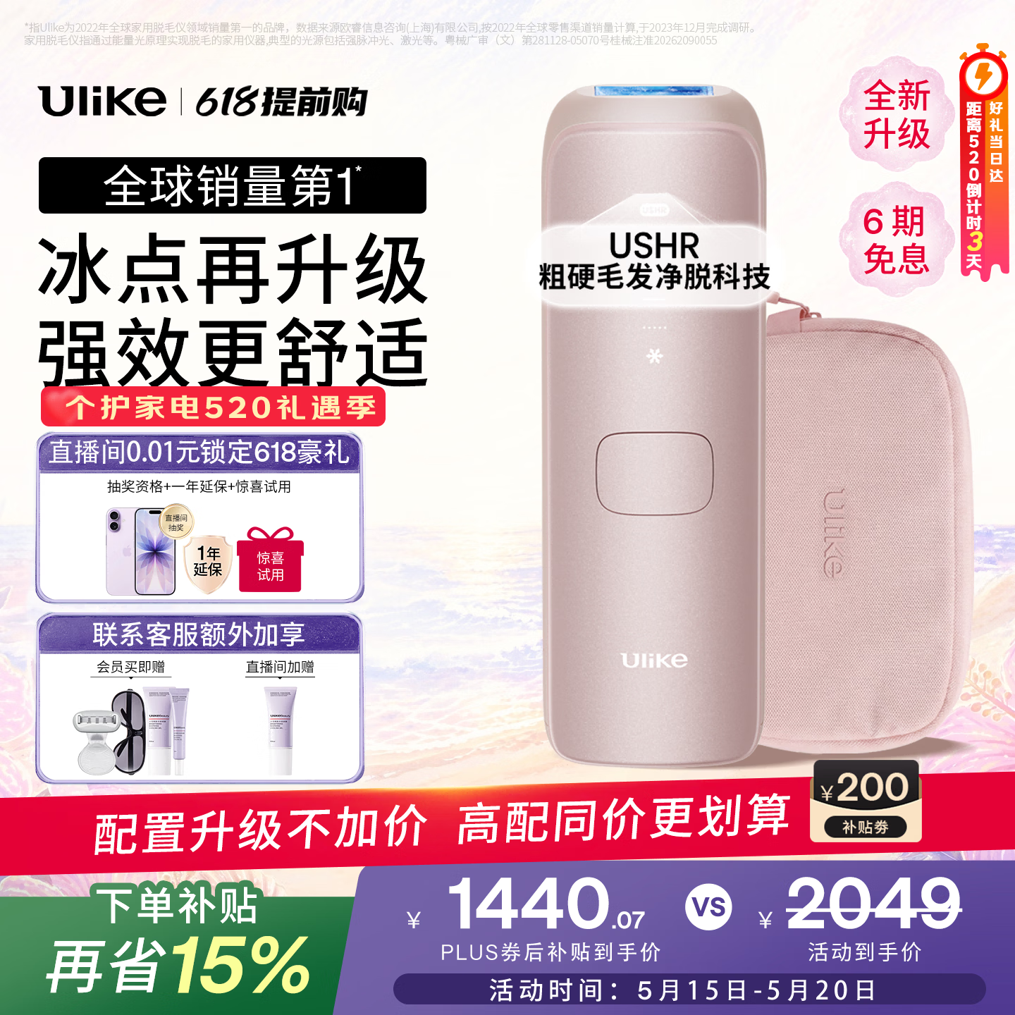 Ulike【升级不加价】Air4 Max蓝宝石冰点脱毛仪去小胡子刮毛刀剃毛器美容仪补贴520礼物送女友保价618