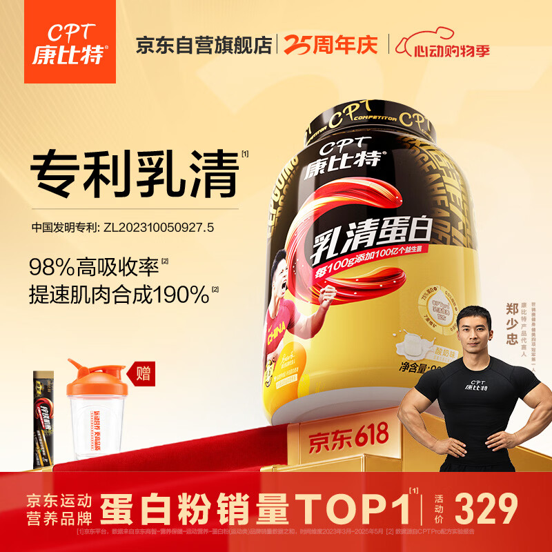 康比特乳清蛋白粉增肌粉运动健身人士低脂塑形增肌蛋白粉900g茉莉轻乳味