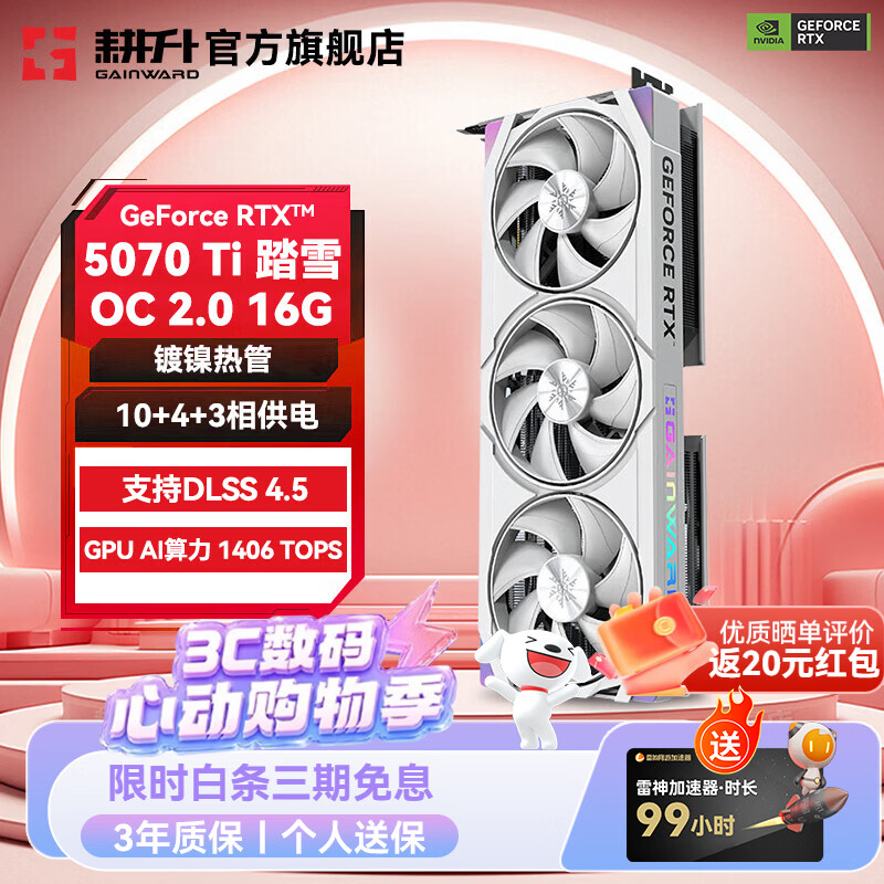 耕升5070ti踏雪 6777元，技嘉9070XT白魔鹰 4569元 - 美泡泡