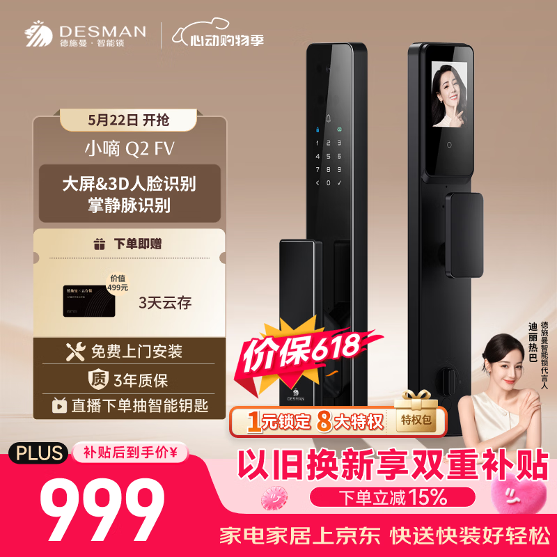 德施曼（DESMAN）智能门锁3D人脸识别掌静脉猫眼大屏指纹密码小嘀Q2FV