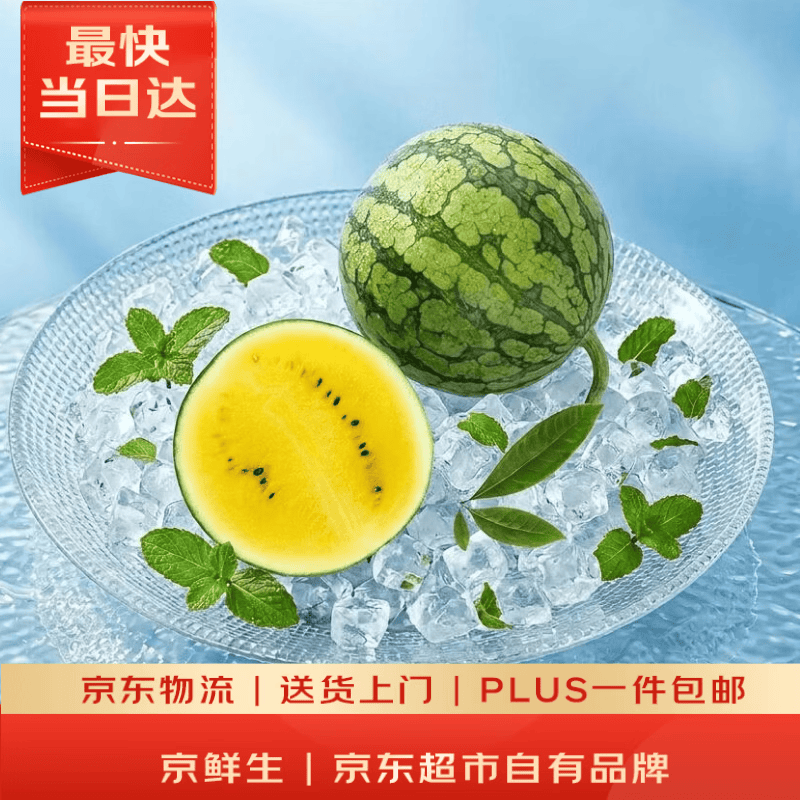 京鲜生 特小凤黄肉西瓜 1粒 净重2-3斤 生鲜水果
