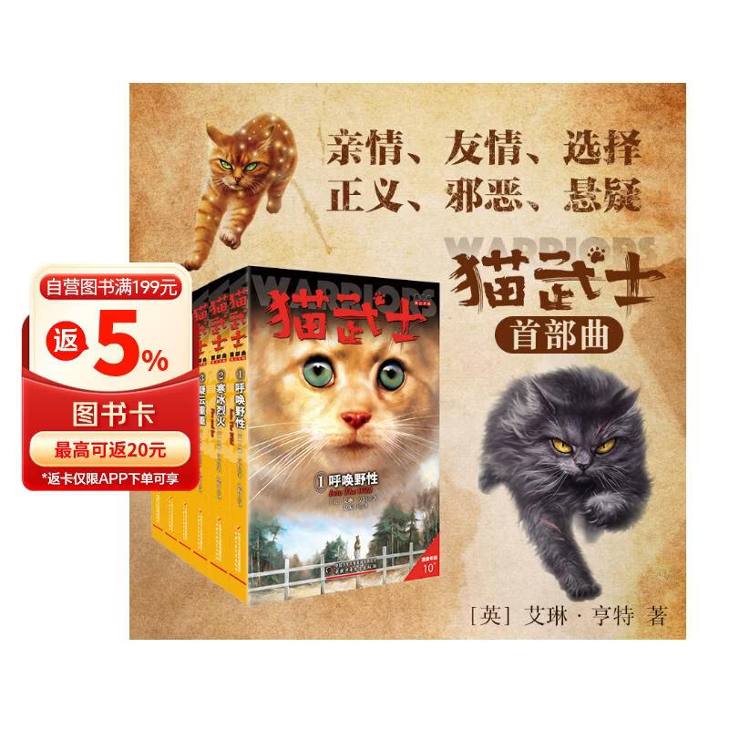 猫武士首部曲（全6册）预言开始 儿童文学动物小说自主阅读生存勇气成长励志 奇幻冒险小说 中小学生青少年提升写作作文能力 课外书王芳推荐暑假作业 一升二暑假衔接 小升初暑假衔接  