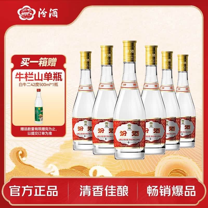 汾酒 黄盖玻汾 清香型白酒 53度 475mL*6瓶整箱 年份随机