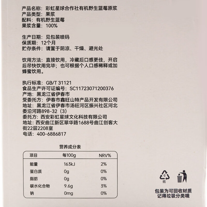 彩虹星球合作社有机丨有机野生蓝莓原浆小兴安岭蓝莓饮料箱装瓶蓝莓果汁 2箱装【100ml/瓶*16瓶】