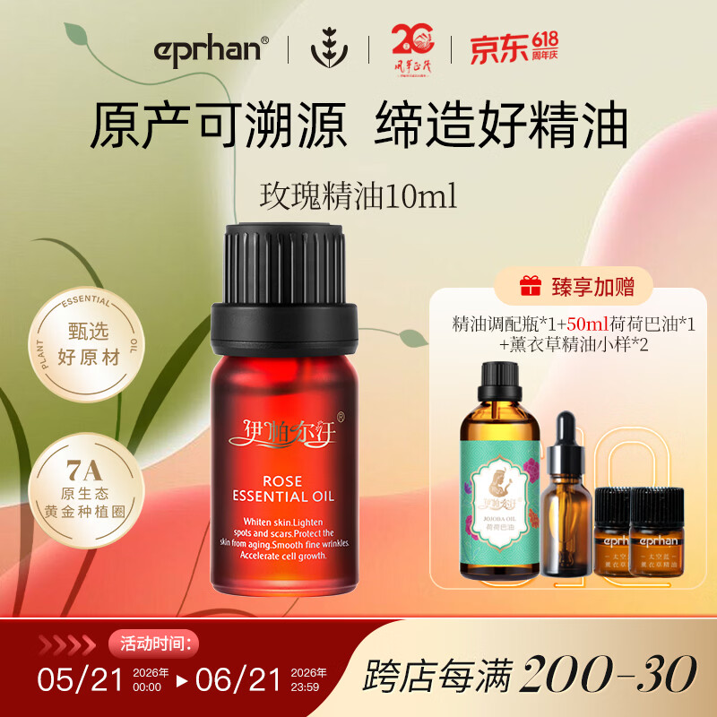 伊帕尔汗玫瑰精油单方精油保湿身体香薰植按摩油520礼物送男友送女友 玫瑰精油10ml