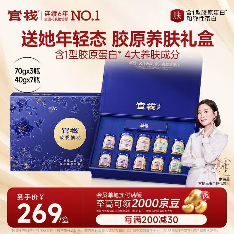 官栈[端午节礼盒]养肤即食花胶繁花礼盒490g/10鱼胶原蛋白滋补营养品