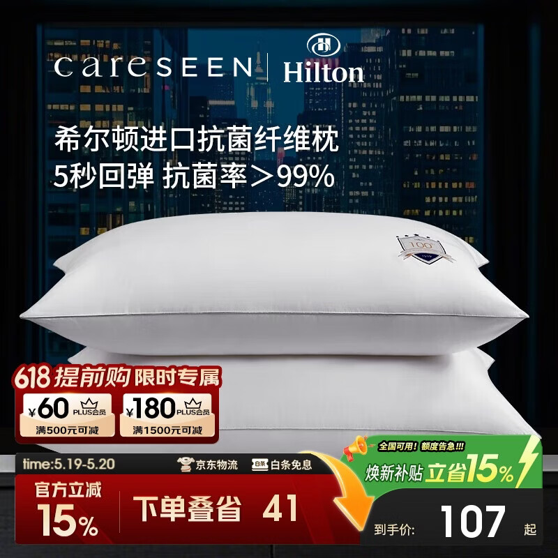 康尔馨希尔顿枕头五星级酒店纤维枕芯抗菌家用成人枕头芯 单只 74*48cm