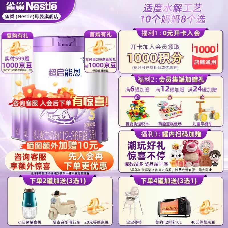 雀巢（Nestle）超启能恩3段850g 新品部分水解配方奶粉加量装（12-36个月适用） 【咨询再下单】 4罐
