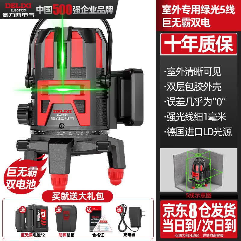 德力西电气5线红外线水平仪高精度强光激光家用平水仪自动调平户外新款打线