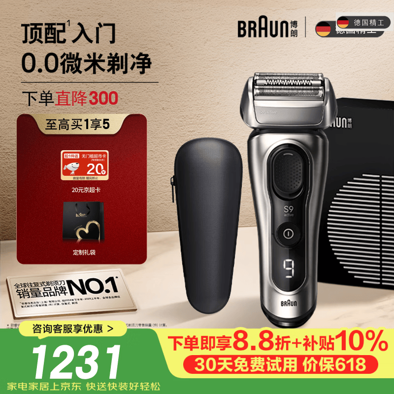 博朗【618价保】朱一龙同款剃须刀电动9系跃动版往复刮胡刀往复式送老公千元生日礼物送男朋友