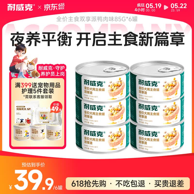 耐威克特卖 狗狗零食狗罐头 营养解馋成幼犬 宠物训练奖励 泰迪金毛湿粮 【正装实惠】主食罐·双享派混合装*6罐