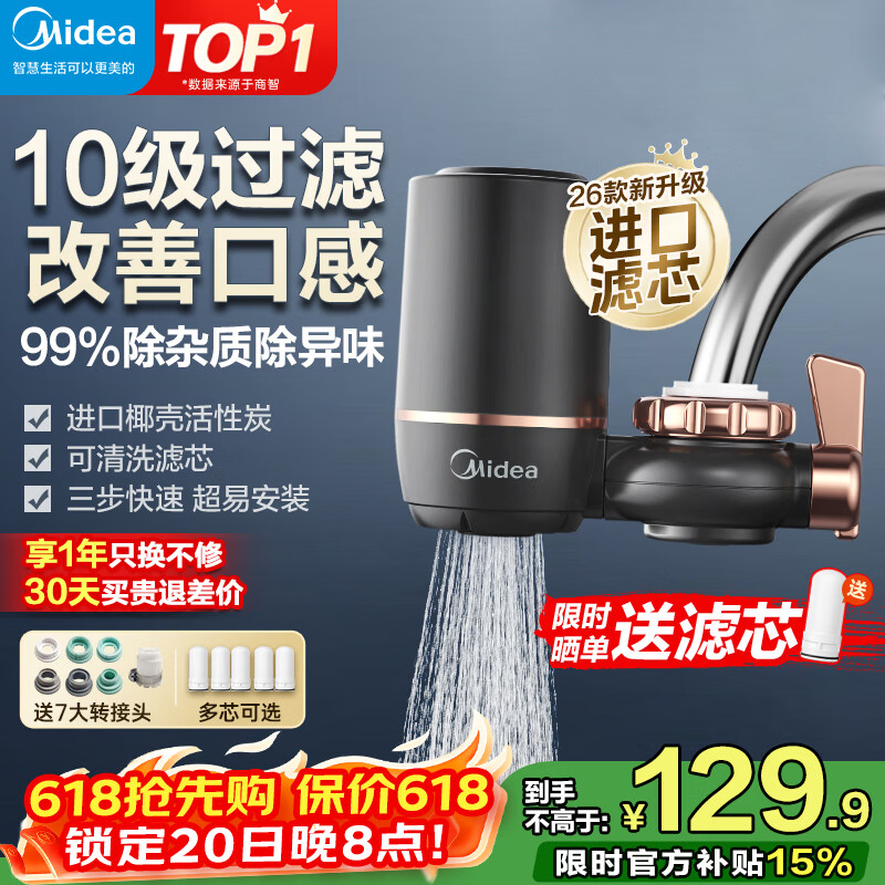 美的（Midea）净水器水龙头过滤器家用自来水滤水器直饮前置过滤器厨房卫生间通用除水垢除余氯双出水可清洗滤芯 一机三芯【两年免换滤芯】
