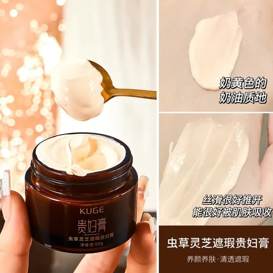 酷格(KUGE)虫草灵芝遮瑕贵妇膏抗皱养懒人颜素颜霜遮瑕提亮面霜护肤品礼物 【虫草灵芝贵妇膏50g】*1瓶 正品保障(赠运费险)