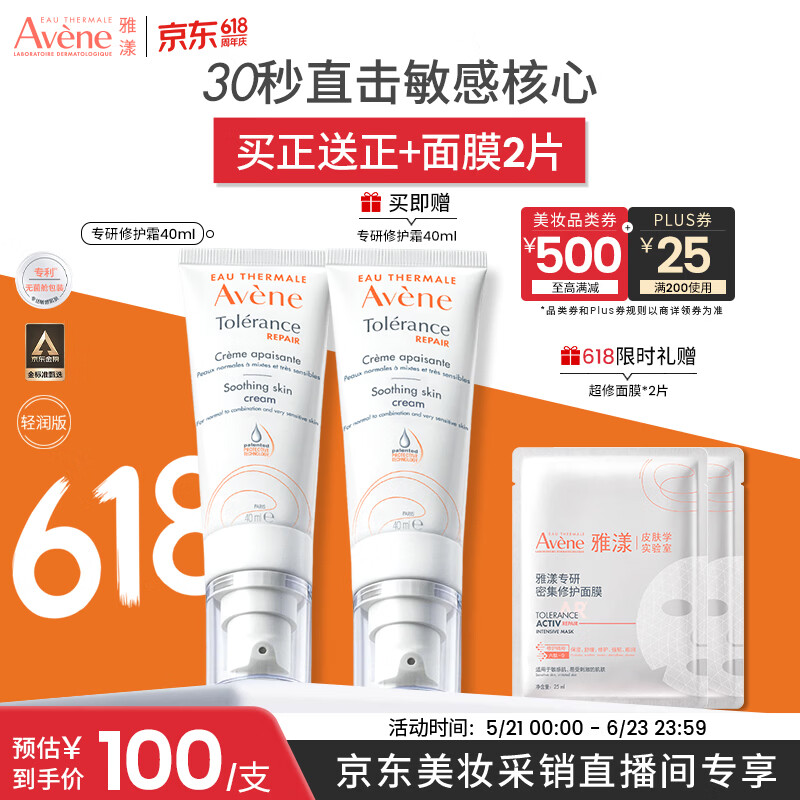 雅漾（Avene）专研修护霜轻润40ML 敏感肌保湿霜舒缓泛红乳液面霜 价同618