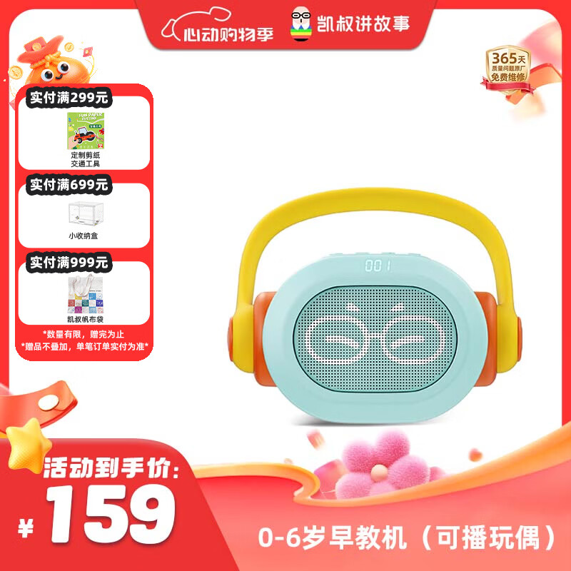 凯叔讲故事0-6岁早教机故事机启蒙益智儿童玩具男孩女孩生日礼物