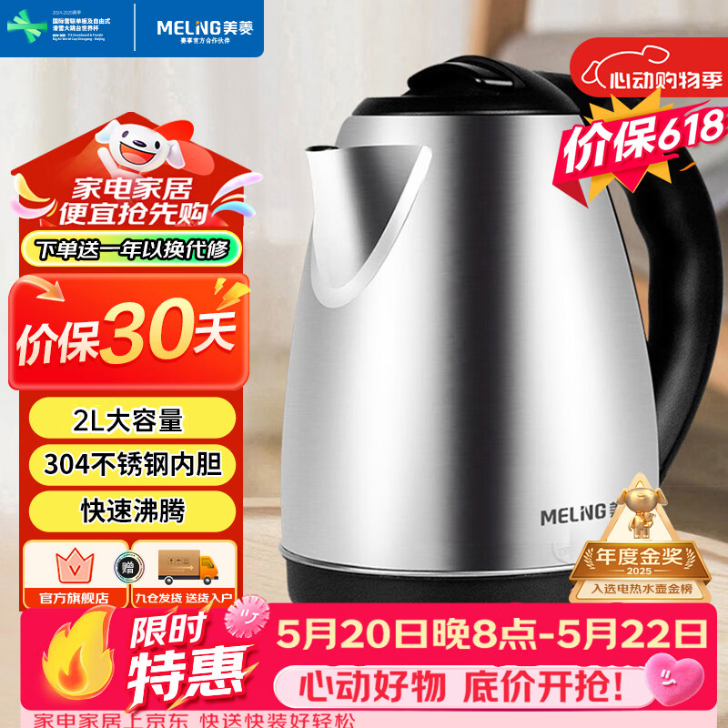美菱（MeiLing）【价保618】烧水壶热水壶电热水壶快速烧水大功率电水壶开水壶烧开自动断电 2L大容量MH-D2032银色