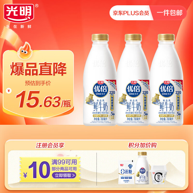 光明低温牛奶 优倍高品质浓醇鲜牛奶3.6g 780ml*3 巴氏杀菌 便携即饮