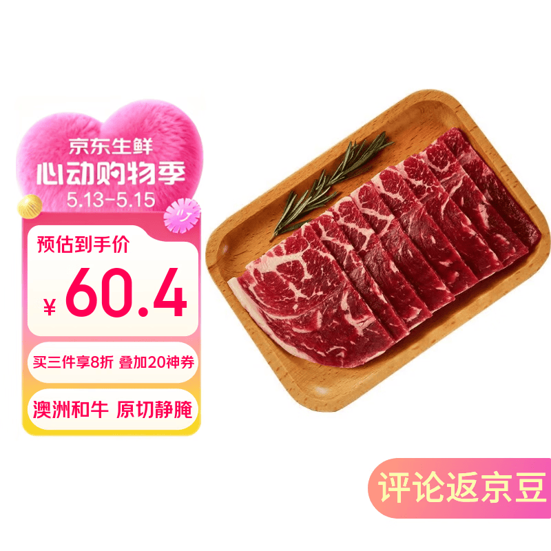 澳纽宝 澳洲M4+和牛手工静腌调理雪花牛肉片净重1斤 谷饲牛肉片