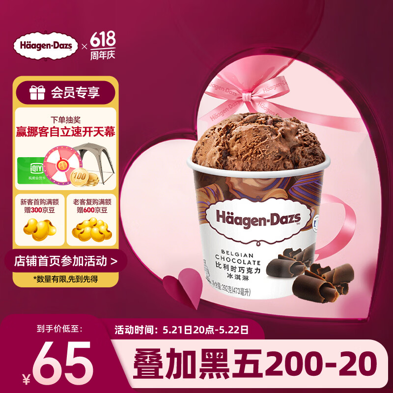 哈根达斯（Haagen-Dazs）比利时巧克力口味大桶冰淇淋473ml 家庭装 雪糕
