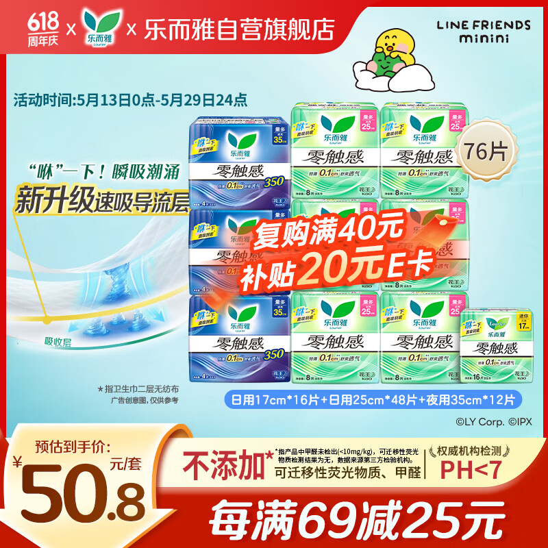 乐而雅花王零触感特薄日夜舒心卫生巾组合10包76片姨妈巾京东自营新国标