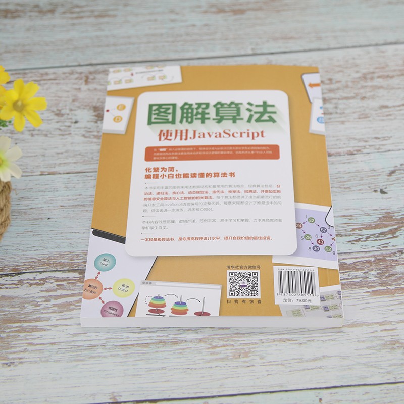 图解算法：使用JavaScript