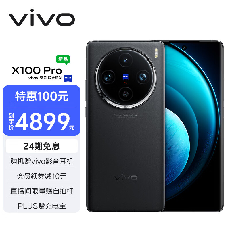 vivo X100 Pro 12GB+256GB 辰夜黑 蔡司APO超级长焦 蓝晶×天玑9300 5400mAh蓝海电池 自研芯片V3 手机