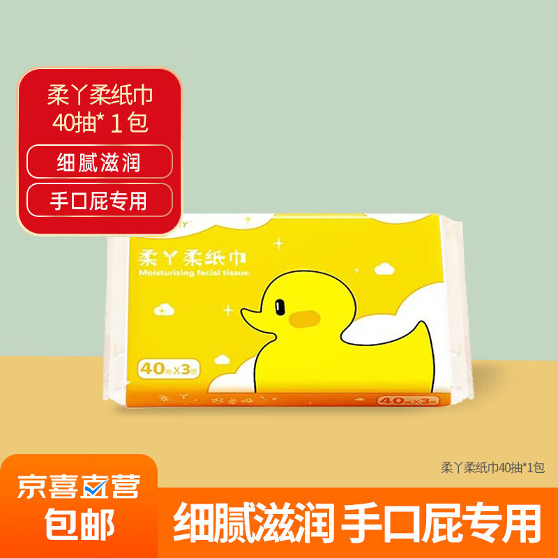 柔纸巾婴幼儿云柔巾乳霜云软新生儿母婴专用宝宝柔软保湿柔纸巾 柔纸巾 3层 40抽 1包