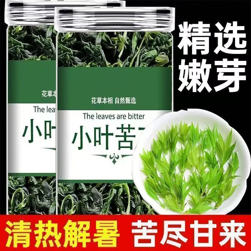 胖东来同款贵州余庆农家野生小叶苦丁茶特级嫩芽新茶正品中老年人花草茶 180g*8罐