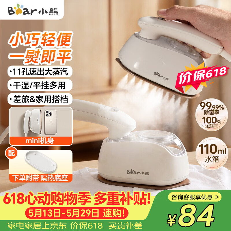 小熊（Bear）手持挂烫机熨烫机家用小型便携式蒸汽熨斗110mL大水箱17g/min大蒸汽拼豆烫画礼物DYD-E11R3价保618