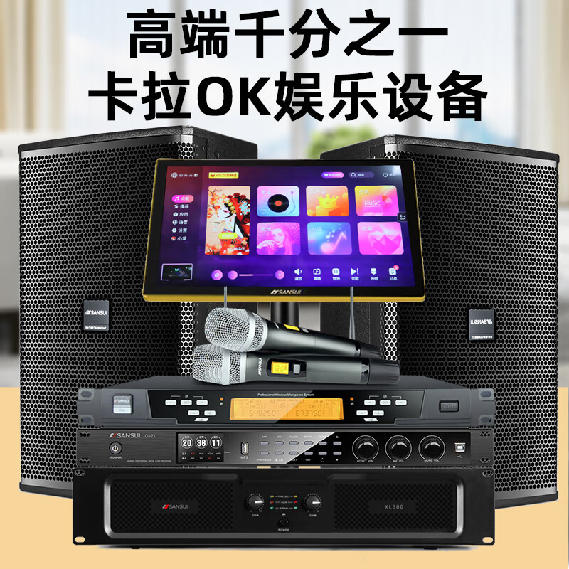 山水（SANSUI） PK12专业大功率点歌K歌套装卡拉OK家用家庭商用演出KTV宴会厅包房音响影院会议娱乐清吧舞台音箱 PK15+功放+效果器+点歌机+低音炮