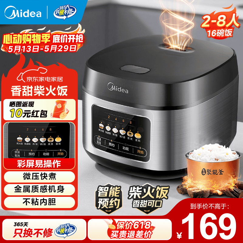 美的（Midea）电饭煲家用3-4-5-8个人多功能智能电饭锅 4L大容量 柴火饭煮粥煲汤不粘内胆蛋糕微压 【家庭优选】MB-RE429- 4L 4-5L