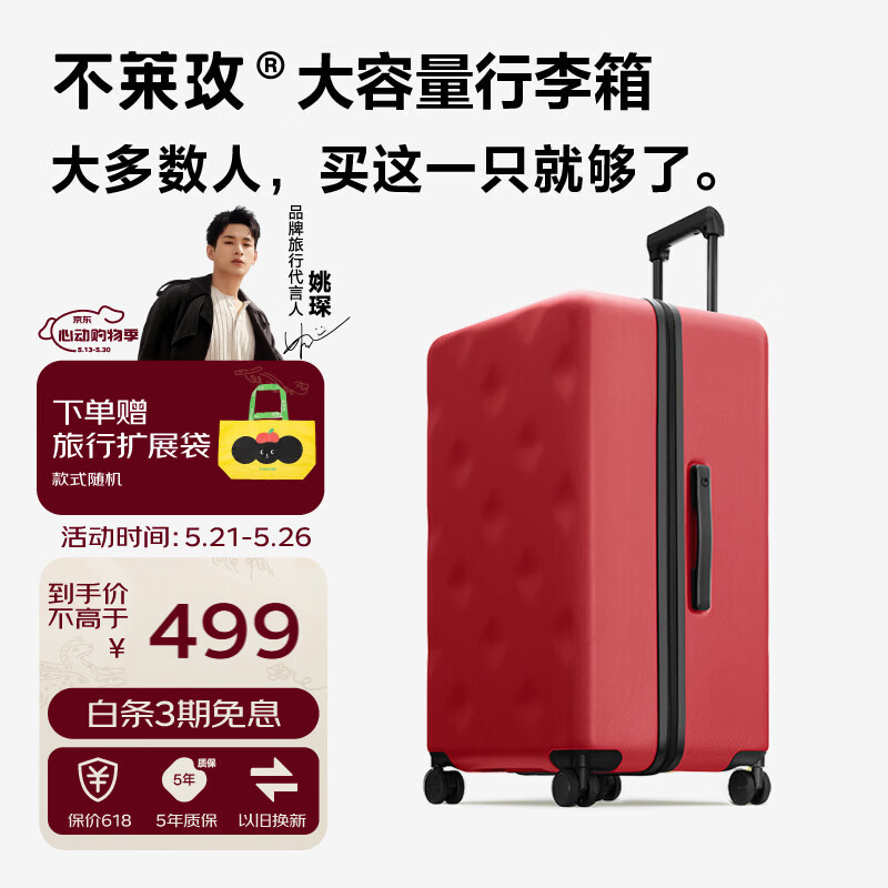 不莱玫行李箱女拉杆箱男旅行箱大容量结婚托运密码箱子22英寸plus 红色