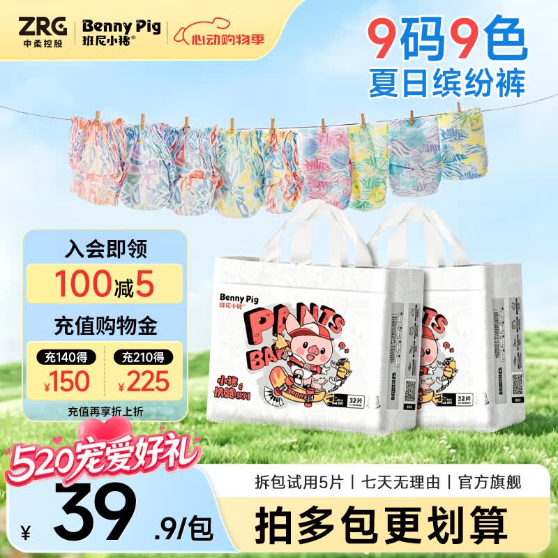 班尼小猪旗舰正品小猪快跑紫草精华薄款婴幼儿专用干爽拉拉裤尿不湿 4XL拉拉裤 24片/包(20KG以上)1包