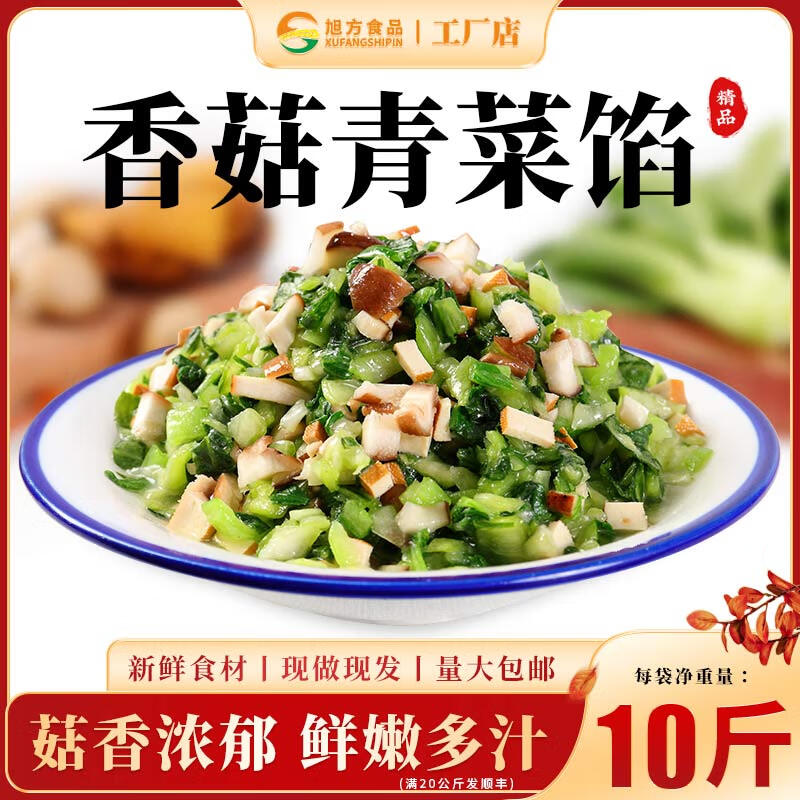香菇青菜餡 包子餡料大全 早餐店商用水餃餛飩專用半成品餡料5kg 香菇青菜5kg/袋