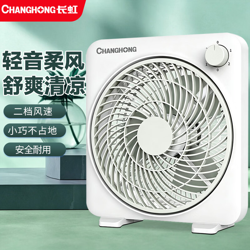 长虹（CHANGHONG）电风扇转页扇鸿运扇升降式家用立式落地扇宿舍卧室台地风扇遥控定时轻音节能电扇 桌面款【小巧不占地+2档风速】