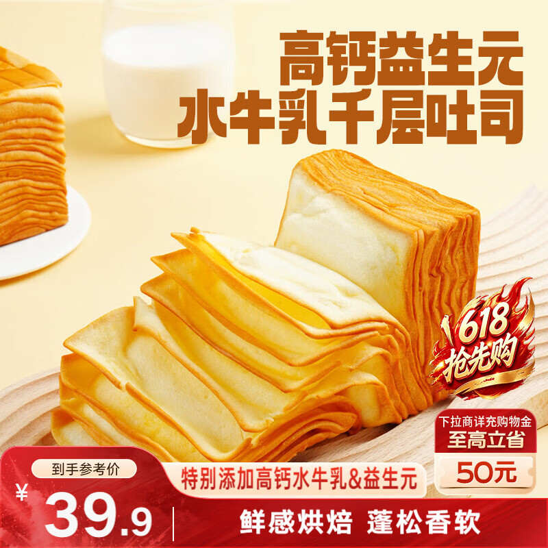 三只松鼠益生元高钙水牛乳千层吐司1000g*2箱 早餐面包饱腹代餐零食端午节